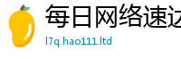 天天彩澳门天天彩今晚和7777788888精准新奥马会传